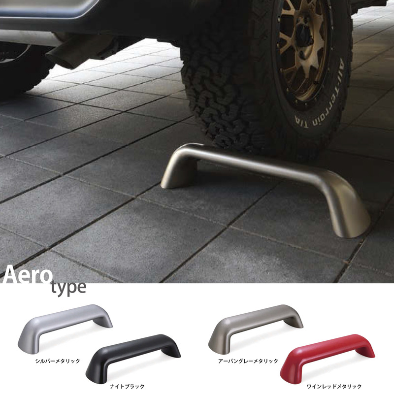 カーストッパー　アールデコ―ル C600 シリーズ　エアロタイプ　全4色 アルミ鋳物　車止め