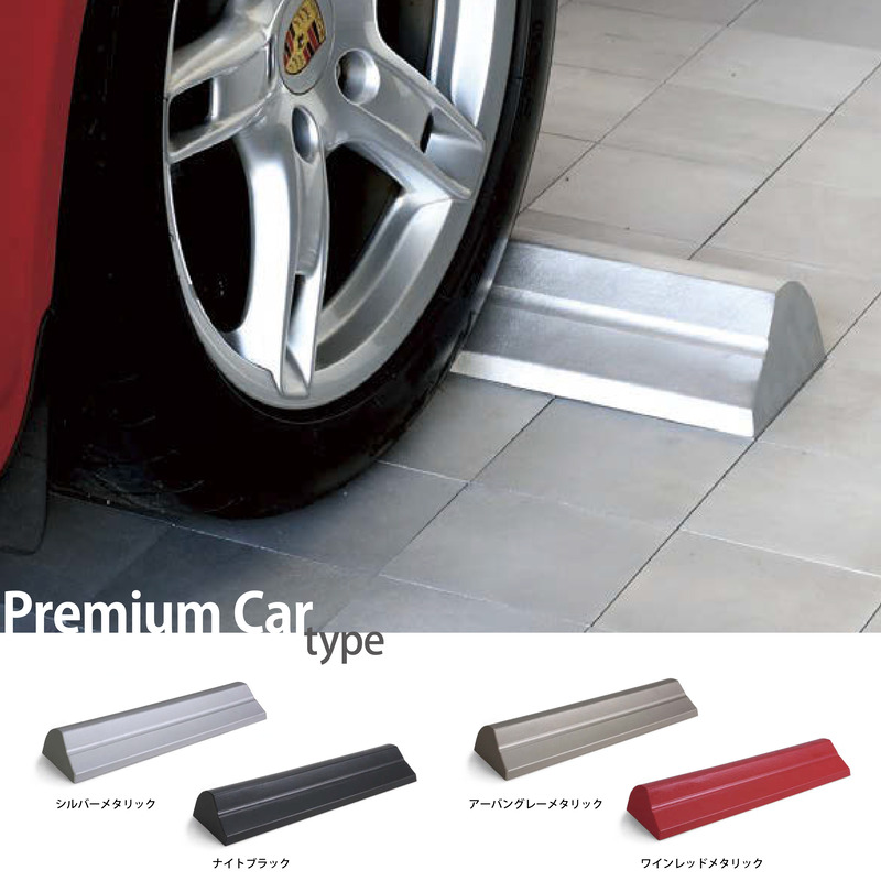 カーストッパー　アールデコ―ル C600 シリーズ　プレミアムカータイプ　全4色 アルミ鋳物　車止め