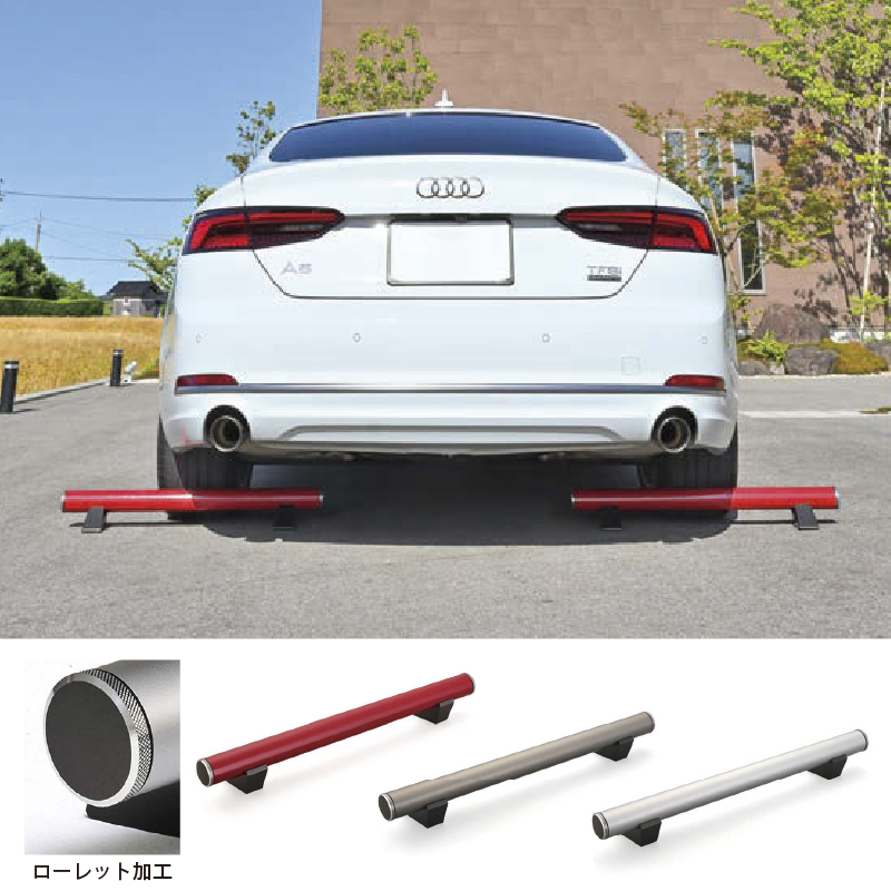 カーストッパー　アルデコール C800 フルート ロング 車止め 　シルバー／アーバングレー／ワインレッド 80cm ロングタイプ