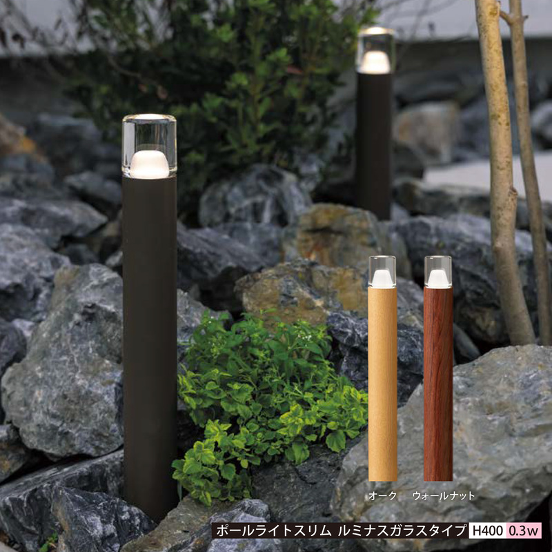 【お徳用2本セット】プリモ ポールライトスリム ルミナスガラスタイプ H400 照明 ガーデンライト　木目調 全2色　