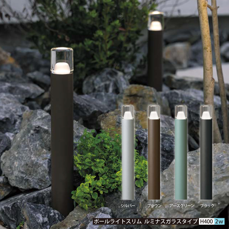 【お徳用2本セット】プリモ ポールライトスリム ルミナスガラスタイプ H400 照明 ガーデンライト 全４色　2Ｗ