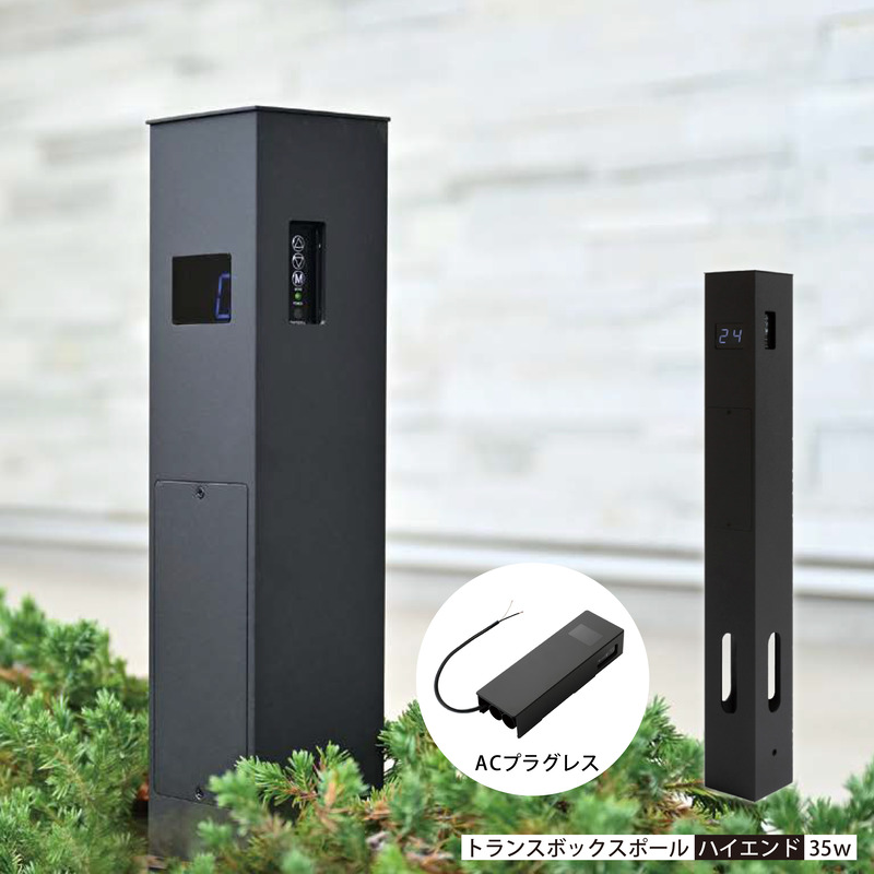 プリモ オプショントランスボックスポール（ACプラグレス）ハイエンド（明るさ調整機能）35Ｗ　ブラック