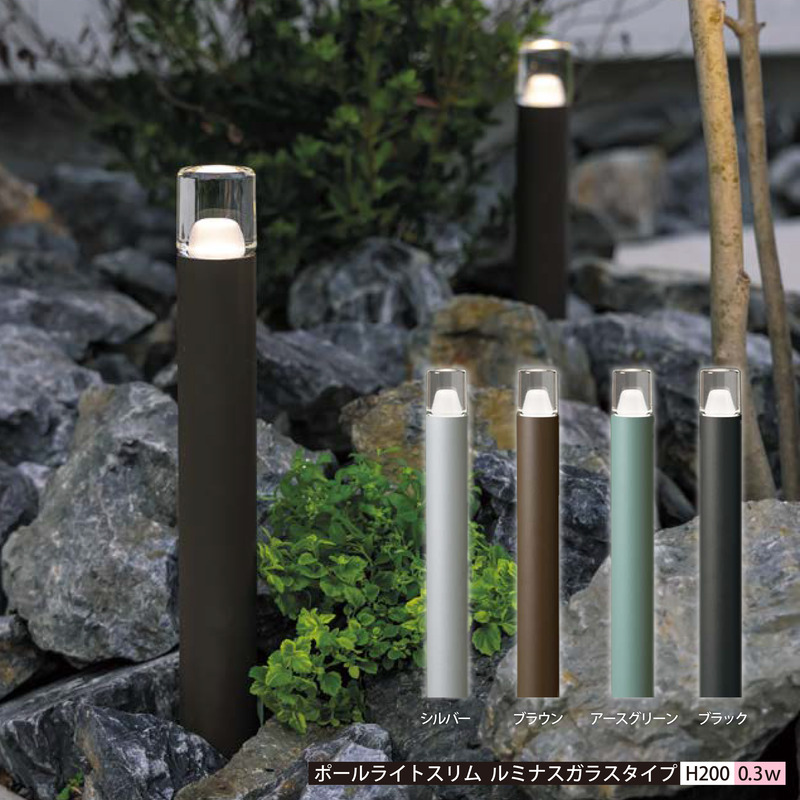 プリモ ポールライトスリム ルミナスガラスタイプ H200 照明 ガーデンライト　全４色　0.3Ｗ