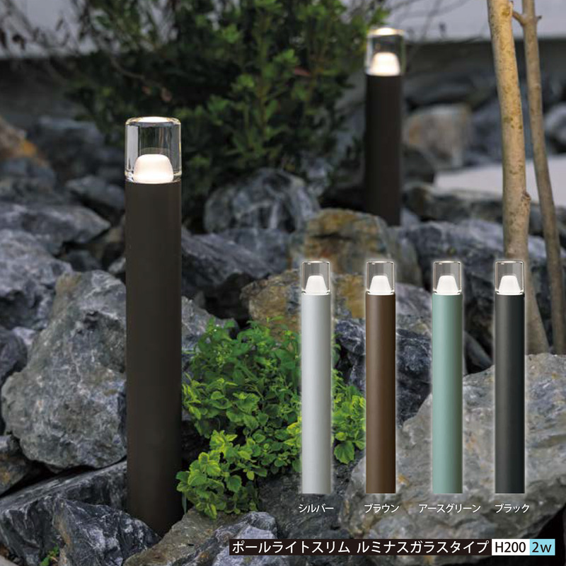 プリモ ポールライトスリム ルミナスガラスタイプ H200 照明 ガーデンライト 全４色　2Ｗ (複製)