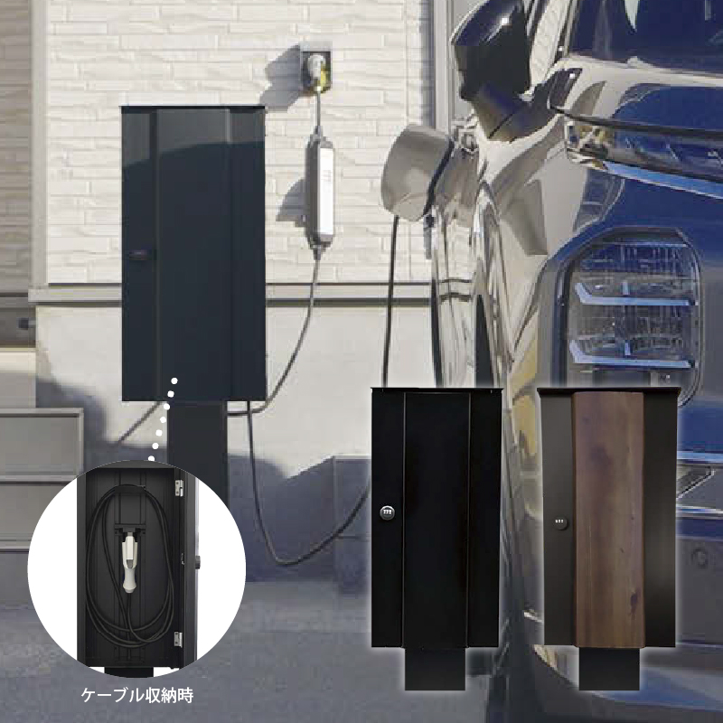 ＥＶボックス　ブラック／木目　EV充電ケーブルを扉付boxへ収納
