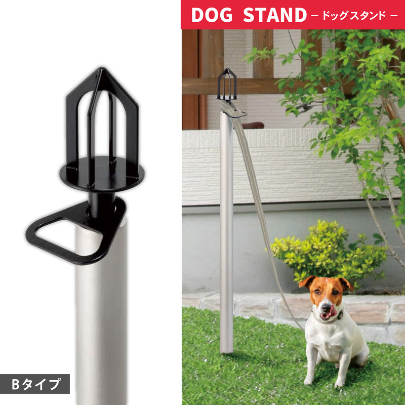 ドッグスタンドBタイプ　15㎏までの小型中型犬用　ステンレス　リード掛け
