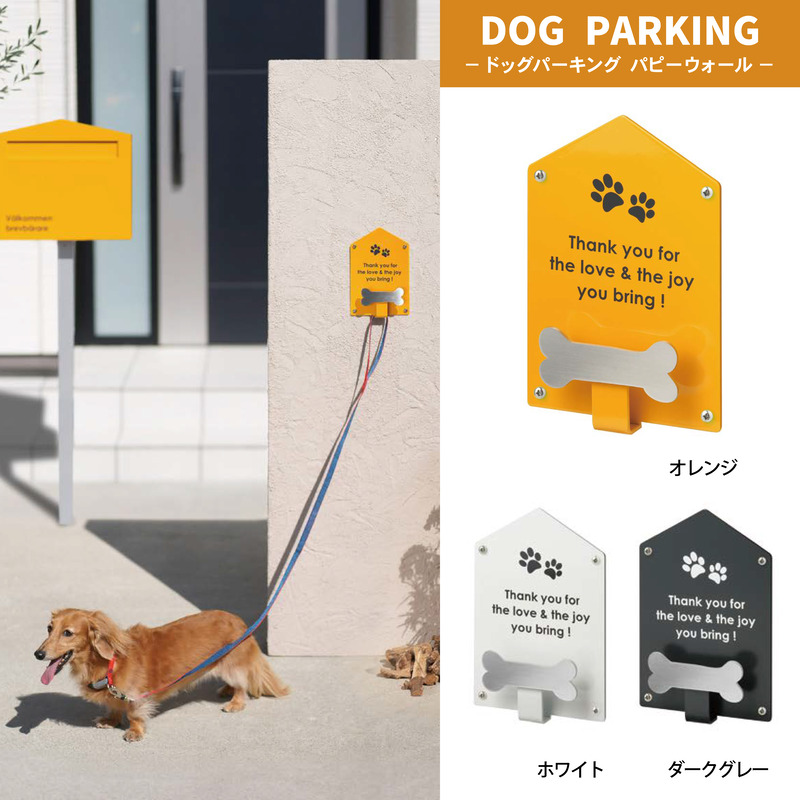 ドッグパーキング パピーウォール ステンレス ドッグリードフック デザイン１