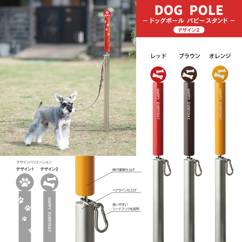 ドッグポール パピースタンド デザイン: ほね　ステンレス 小型犬 屋外用 ヘアライン／焼付塗装