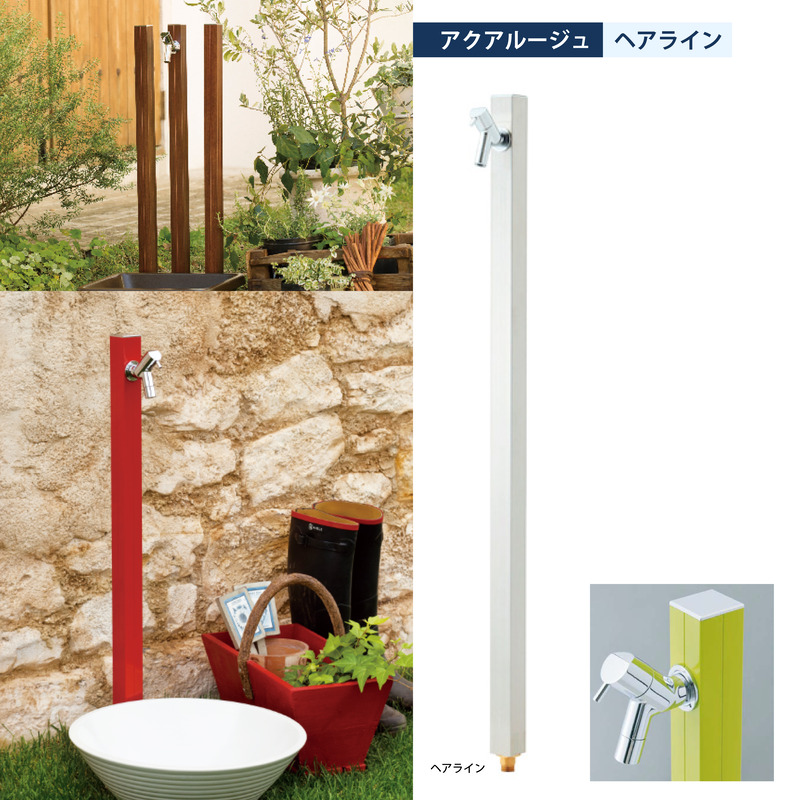 アクアルージュW 補助蛇口付 aquarouge ヘアライン 水栓柱 屋外 4cm角 スリム 立水栓 シルバー