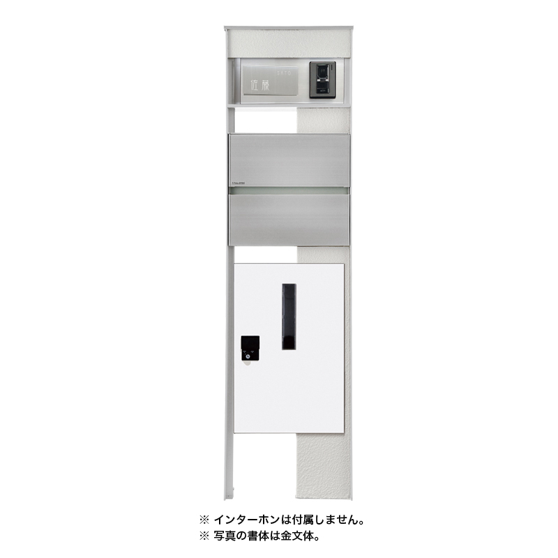 マイスタイル門柱 ATタイプ 右勝手 前入れ前出し ホワイト 選べる表札 ポスト・宅配ボックス・表札セット